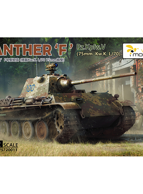 天易模型 黄蜂拼装坦克 VS720011 黑豹F坦克 Kw.K. L/70 75mm炮