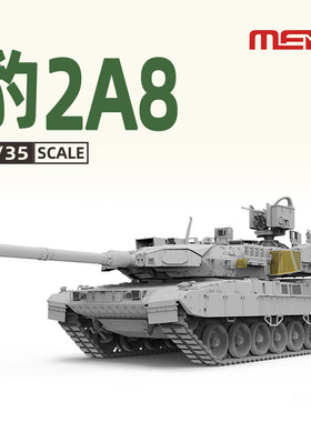 天易模型 MENG拼装坦克 TS-057 1/35 德国“豹”2A8主战坦克
