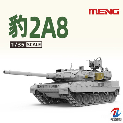 天易模型 MENG拼装坦克 TS-057 1/35 德国“豹”2A8主战坦克