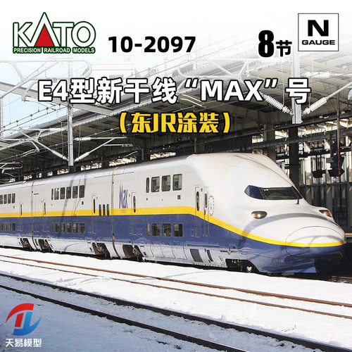 天易模型 KATO N比例火车 10-2097 E4型新干线“MAX”号 8辆