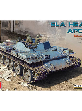 天易模型 miniart 37055 1/35 SLA APC-54 重型装甲运兵车 带内购