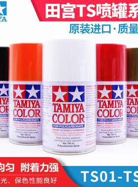 天易模型 田宫 喷漆喷灌模型上色油漆喷罐 手喷漆喷灌 TS1-TS56