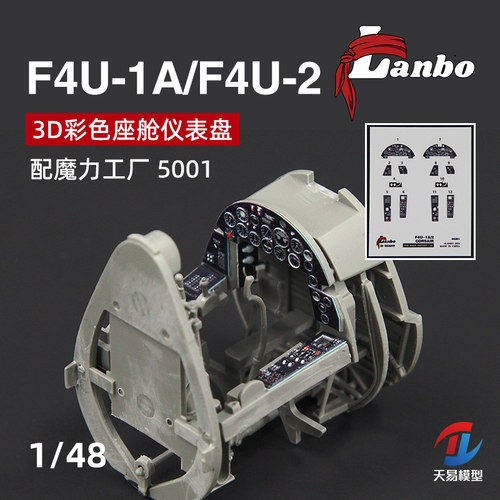 天易模型 Lanbo 3D彩色仪表 48201 海盗战斗机适配魔力工厂5001
