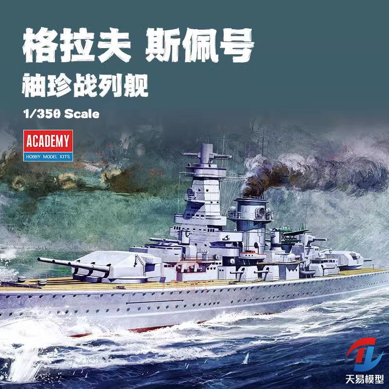 天易模型 爱德美拼装舰船 14103 格拉夫 斯佩号 袖珍战列舰 1/350