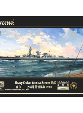 天易模型 鹰翔 FH1168/1168S 1/700 舍尔海军上将号重巡洋舰1940