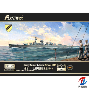天易模型 鹰翔 FH1168/1168S 1/700 舍尔海军上将号重巡洋舰1940