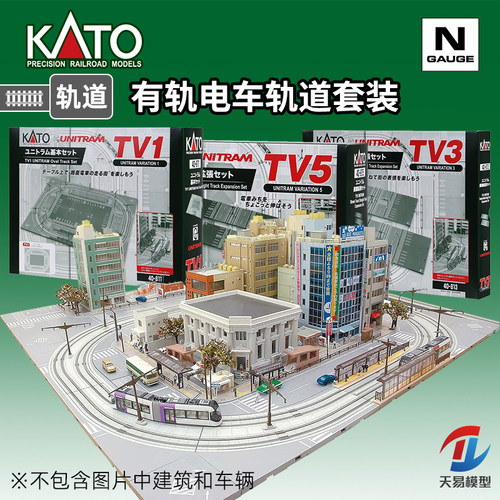 天易模型 KATO N比例火车模型 UNITRAM有轨电车 轨道套装无控制器