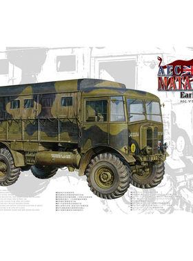 天易模型 AFV CLUB AF35236 AEC Truck Early 轮式牵引车 1/35