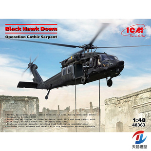 天易模型 ICM模型 48363 UH-60 黑鹰坠落 MH-60L 哥特蛇行动 1/48