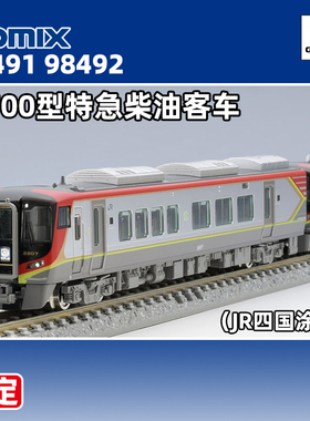 预定 天易模型 TOMIX N比例火车 98491 98492 2700型特急柴油客车