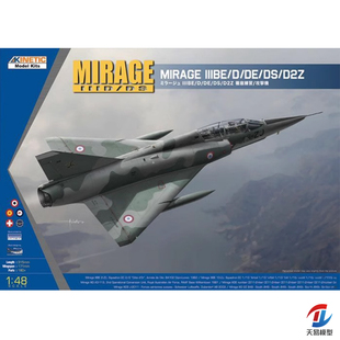 天易模型 天力 1/48 法国幻影III BE/D/DE/DS/D2战斗机 K48054