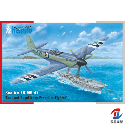 天易模型 Special Hobby 72501 海火 Seafire FR MK.47 1/72
