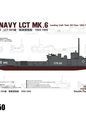天易模型 AFV拼装 SE73518 LCT-501级坦克登陆艇 两艘装 1/350
