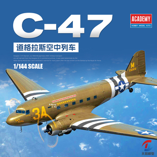 天易模型 爱德美拼装 12633 C-47道格拉斯空中列车运输机 1/144