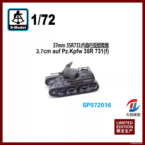 天易模型 六分仪 SP072016 1/72 37mm 35R731（f）自行反坦克炮