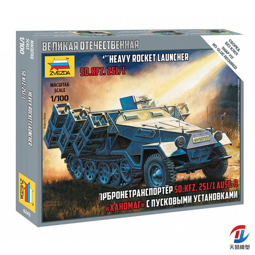天易 红星 ZVEZDA 6243 1/100 251/1B型斯图卡半履带火箭弹发射车