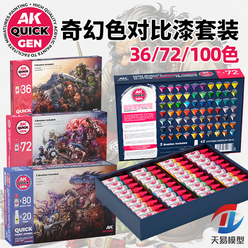 天易模型 西班牙AK QUICKGEN  奇幻色系列 兵人战锤对比漆套装色