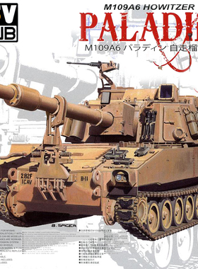 天易模型 AFV拼装战车 AF35248 M109A6 帕拉丁自行榴弹炮1/35