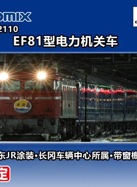 预定 天易 TOMIX N比例 12110 EF81型电力机关车