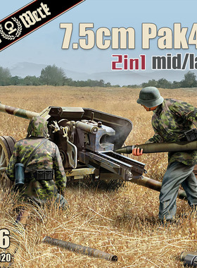 天易模型 Das Werk DW16020 1/16 Pak40型75mm反坦克炮 前期/后期