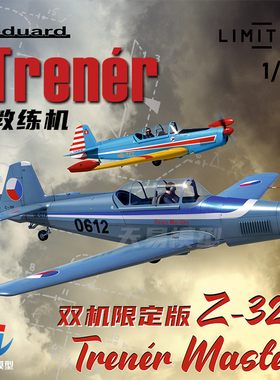 天易模型 牛魔王 11167 Z-326 Trenér 教练机 双机限定版 1/48