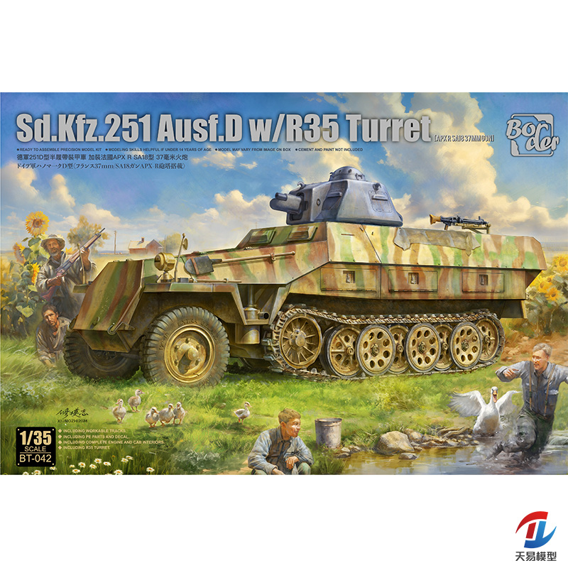 预售 天易 边境 BT-042 1/35 德国251半履带装甲车附带R35炮塔