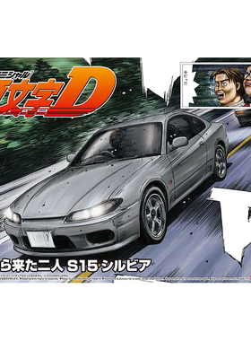 天易模型 青岛社 1/24 头文字D 尼桑S15 SILVIA 东京二人组 06611
