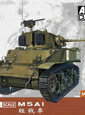 天易模型 AFV拼装战车 AF35s60 M5A1 LIGHT TANK 轻型坦克 1/35