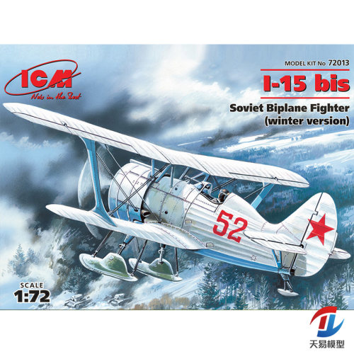 天易模型 ICM拼装模型 72013 I-15bis 战斗机 冬季型 1/72