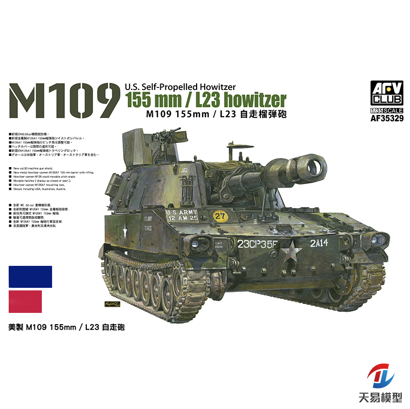 AFV塑料拼装模型静态坦克