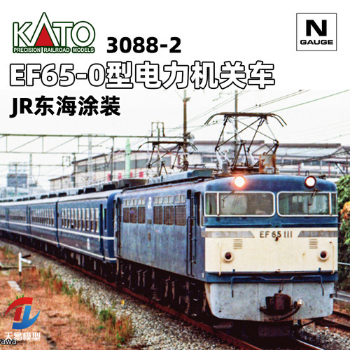 天易模型 KATO N比例 3088-2 EF65-0型电力机关车 JR东海涂装