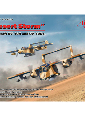 天易模型 ICM模型 48302 OV-10A与OV-10D+沙漠风暴1991 双机 1/48