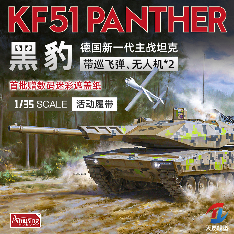 天易模型 AH拼装战车 35A047 1/35德国新一代主战坦克 KF51黑豹