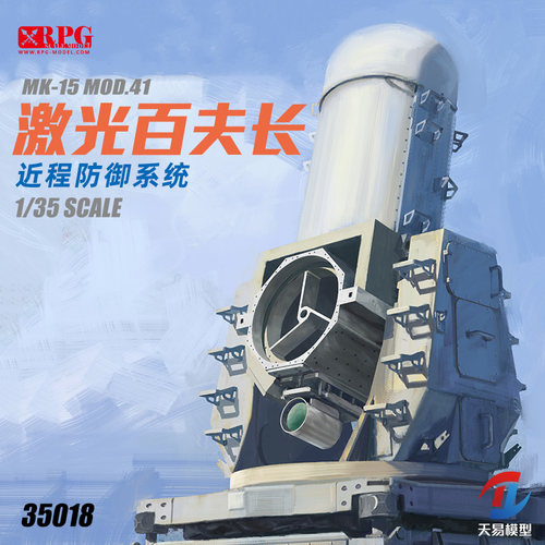 天易模型  RPG模型 1/35 MK15 MOD41激光百夫长近程防御系统35018