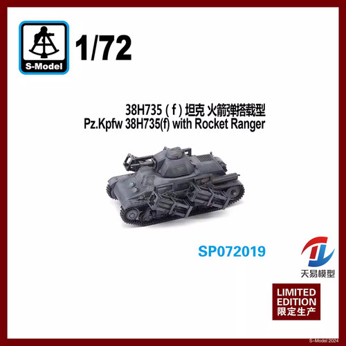 天易模型 六分仪 SP072019 1/72 38H735（f）坦克 火箭弹搭载型