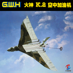 天易模型 长城 L1002 1/144 现代英国皇家空军K.2火神空中加油机