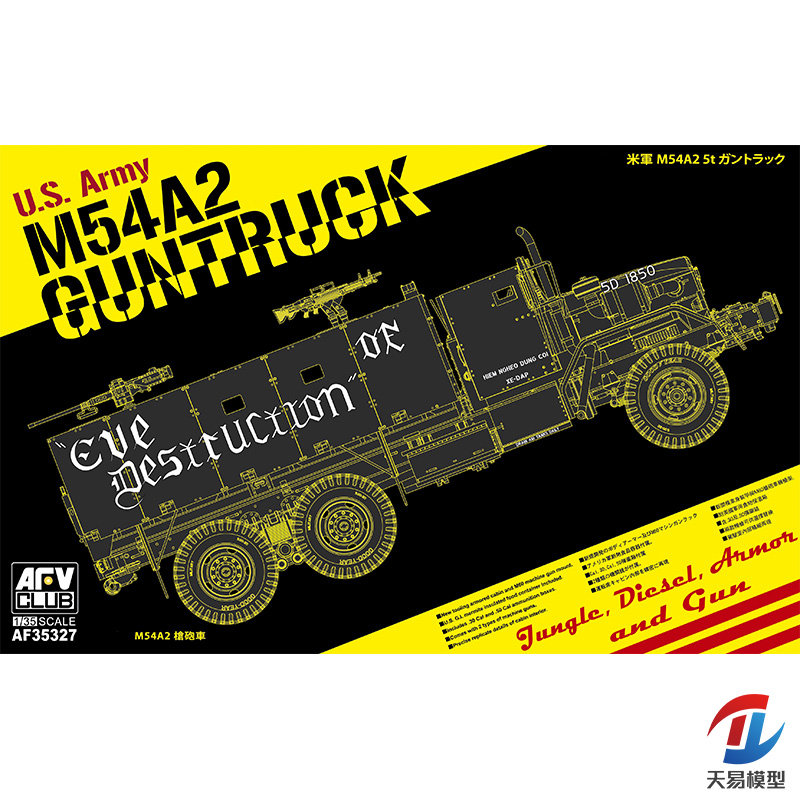 天易模型 AFV CLUB AF35327 M54A2 五噸槍炮車 1/35