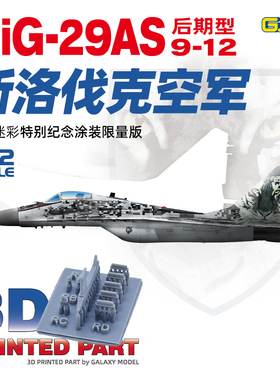 天易模型 长城拼装飞机 S7208 斯洛伐克 MIG-29AS 后期型 1/72