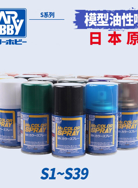 天易模型 郡士高达军事手办模型油漆喷罐油漆基本色S1-S39 100ml