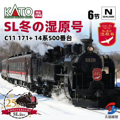KATON比例火车SL冬の湿原号