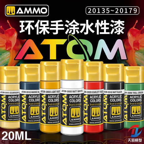 天易模型 西班牙MIG AMMO新一代ATOM水性漆 基础色 20135-20179