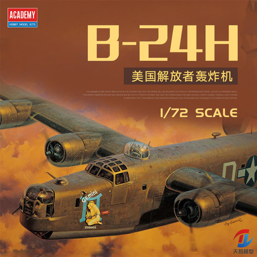 天易模型 爱德美拼装飞机 12584 美国解放者B-24H轰炸机 1/72