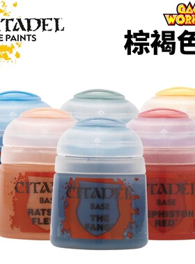 战锤 GW漆 棕褐色系 Citadel水性模型漆 12ml  40K AOS
