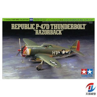 天易模型 田宫拼装飞机 60769 1/72 P-47D RAZORBACK 战斗机
