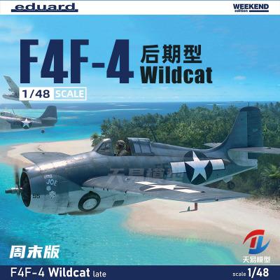 天易模型 牛魔王 84204 F4F-4 Wildcat 野猫 后期型 周末版 1/48
