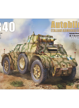 天易模型 重磅/蘭 MM-35006 1/35 意大利AB40装甲车