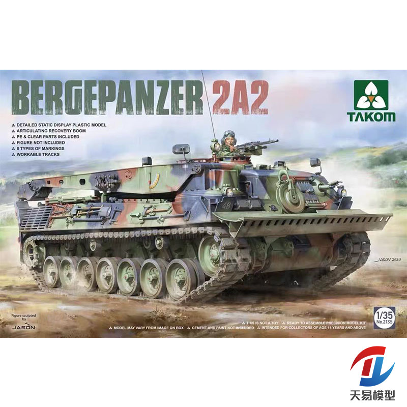 三花塑料拼装模型静态坦克