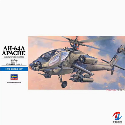 天易模型  长谷川 1/72 AH-64A 阿帕奇武装直升机 01436