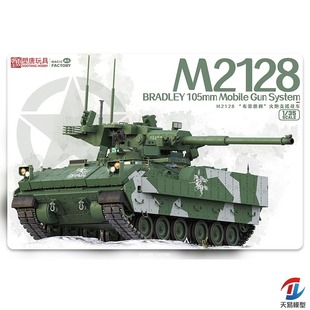 天易模型 魔力工厂 MF-2013 1/35 M2128布雷德利火炮支援车海外版