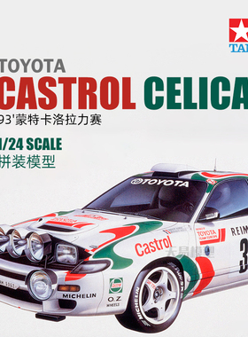 天易模型 田宫拼装汽车 24125 丰田 Castrol Celica拉力赛车 1/24